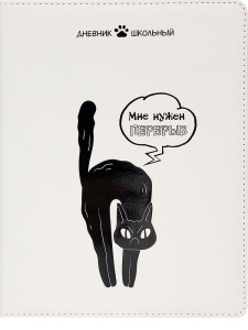 Дневник универсальн. обл. кожзам, тв.пер. "Мне нужен перерыв" выб.лак., 48 л.