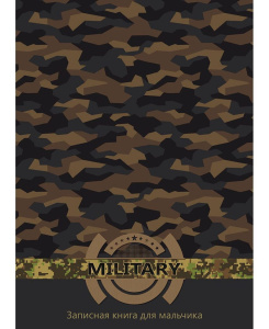 Записная книжка мальчика А5 80л. 7БЦ "Камуфляж" глянц.лам.