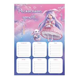 Расписание уроков А4 "Алиса" выб. УФ-лак, 235гр/м2