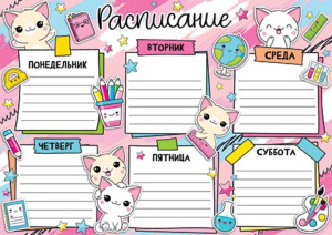 Расписание уроков А4 "Котики" 157гр/м2