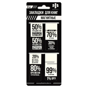Набор закладок магнитных  4шт., "Проценты" 25*58мм