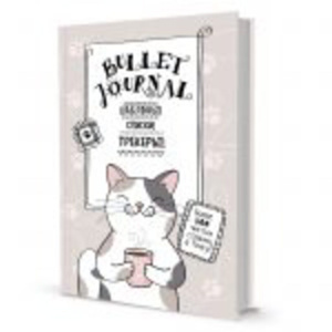 Bullet Journal А5 7БЦ  72л "Котик с кружкой" шаблоны, списки, трекеры
