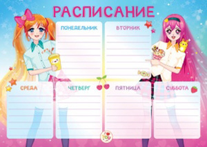 Расписание уроков А4 "Аниме"