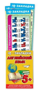 Набор закладок 72*200мм  "Английский язык" 7шт/уп