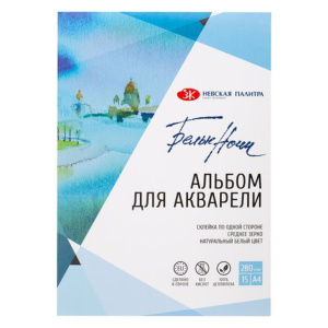 Альбом для акварели А4  Белые Ночи, 280 г/м2, 15 л., целлюлоза 100%