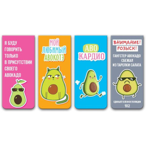Набор закладок магнитных  4шт., "Avocado" 2*5см