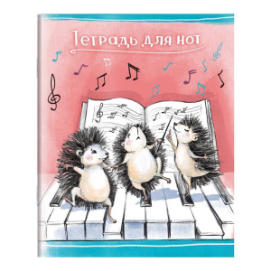 Тетрадь для нот А5 24л., расшир.нотный стан, скоба "Музыкальное трио"