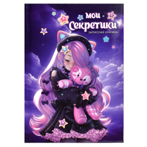 Записная книжка А6  64л., 7БЦ "Мои секретики. Милый друг" глянц.лам.