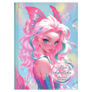 Записная книжка А6  64л., 7БЦ "Мои секретики. Морская принцесса" глянц.лам.