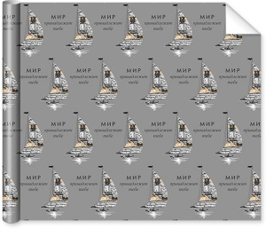 Бумага упаковочная "Мир принадлежит тебе" 70*100 см