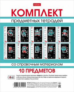 Комплект предметных тетрадей "Tik_Book" 10 шт в упаковке, 48л, белизна 98%