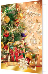 Открытка А5 "Волшебного праздника в новом году"