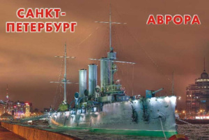 Магнит сувенирный СПБ Аврора, металл, плоский