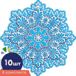 Комплект украшений на скотче "Снежинки" 10 шт