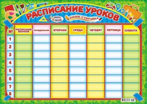 Расписание уроков А2 пиши-стирай