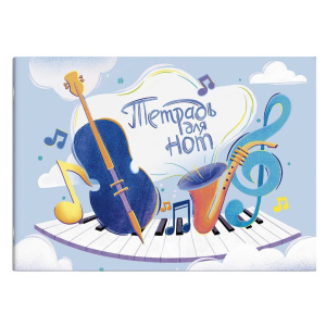 Тетрадь для нот А4 16л., гориз., скоба "Гитара"