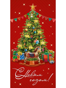 Конверт для денег "С Новым годом"