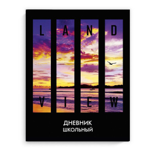 Дневник универсальн. обл. интегр. "Закат" мат.лам., выб.УФ-лак, 48л.