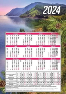 Календарь-ТАБЕЛЬ на 2024 г. "Горное озеро" 206*292мм, 150 гр/м