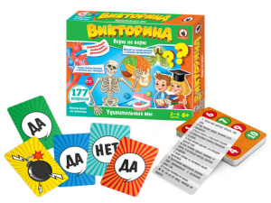 Викторина Верю не верю Удивительные мы" 6+