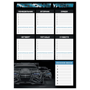 Расписание уроков А3 "Тачка" выб. УФ-лак, 235гр/м2