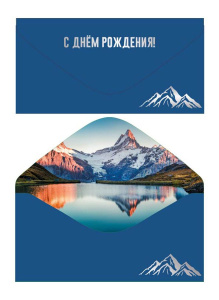 Конверт для денег "С Днем рождения!"