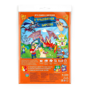 Игра с фишками. "Игра-ходилка с викториной. В Тридевятом царстве"