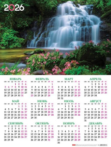 Календарь настенный листовой  450*598мм на 2026г.  Живописный водопад