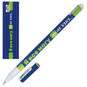 Ручка гелевая стираемая Centrum "Я все могу, но не буду" синяя, 0,5мм