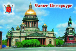Магнит сувенирный СПБ Исаакиевский собор с памятником, металл, плоский