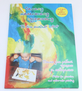 Папка для гуаши и акварели  А4 20л "Самому маленькому художнику" 120г/м