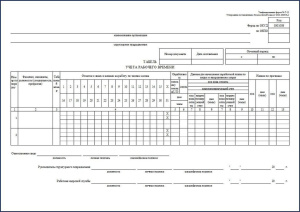 Табель учёта рабочего времени Т-13