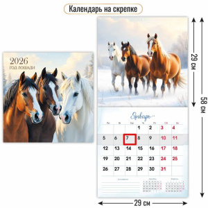 Календарь КВАДРАТ  290*290мм на 2026г.с курсором  Символ года