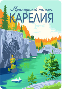 Магнит сувенирный Карелия. Мраморный каньон, осень 55*80мм