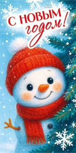 Конверт для денег "С Новым годом!" Конверт для денег "С Новым годом!"