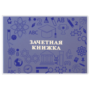 Обложка для Зачётной книжки с матовым рисунком