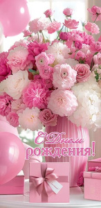 Конверт для денег "С днём рождения!"