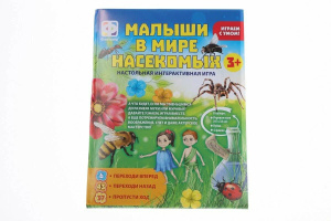 Игра с фишками 450*340 мм "Малыши в мире насекомых" в пакете 5+