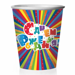 Стакан бум. "С Днем рождения" 250 мл, 6 шт.