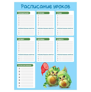 Расписание уроков А3 "Хулиганы" выб. УФ-лак, 235гр/м2