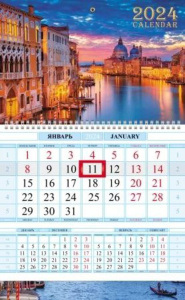 Календарь настенный ОДНОБЛОЧНЫЙ с курсором, Венецианский закат на 2024 г.