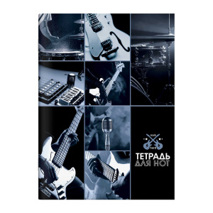 Тетрадь для нот А4  8л., вертик., скоба "Тяжёлый рок"
