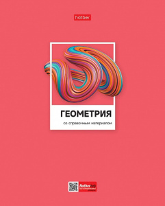 Тетрадь предметная А5 Геометрия, "Цветная классика" 48л, кл., выб.лак., белизна 100%