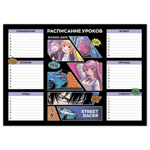 Расписание уроков А4 "Аниме комикс" выб. УФ-лак, 235гр/м2