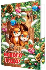 Открытка А5 "Волшебного нового года!"