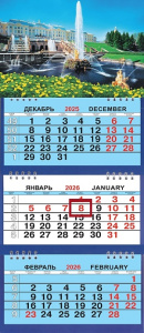 Календарь Трио Малый  200*470мм на 2026г. СПб Петергоф. Большой каскад