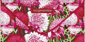 Конверт для денег "Поздравляем"