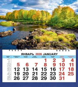 Календарь МАЛЫЙ  200*240мм на 2026г. Река. Осень