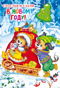 Открытка А5 "Счастья и удачи в Новом году!"