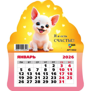 Календарь фигурный на магните 130*155мм на 2026г. Щенок